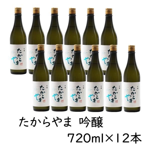 日本酒 たからやま 吟醸 720ml 12本 16％ たからやま醸造 宝山酒造 新潟酒