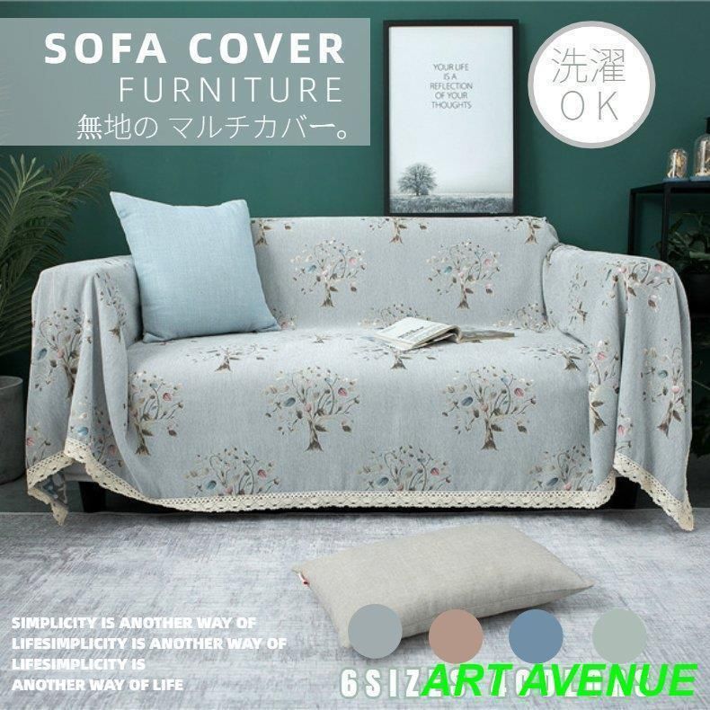 北欧 長方形 ソファカバー 1 2 3 4人掛け 肘付き なし ブランケット カウチ ベッドカバー 毛布 テーブルクロス マルチカバー ペット