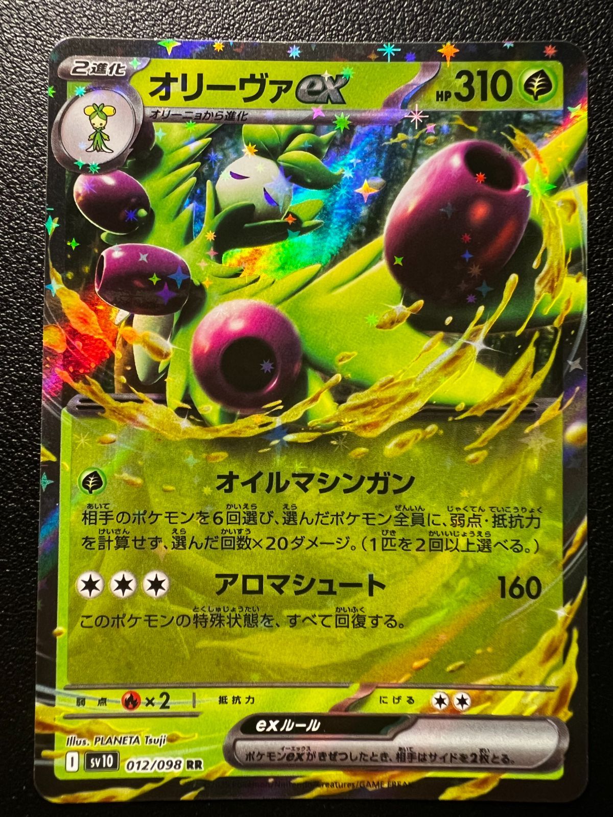 オリーヴァex RR [SV10 012/098](拡張パック「ロケット団の栄光