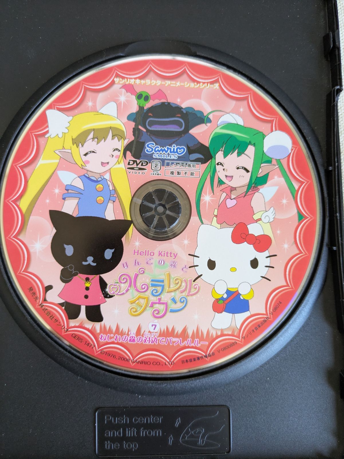Hello Kitty りんごの森とパラレルタウン vol.7 レンタル専用