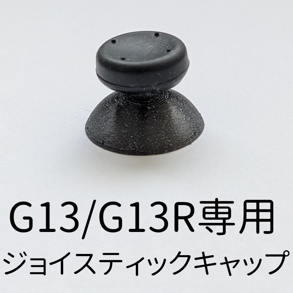 Logicool G13/G13r用 ジョイスティックキャップ 部品 パーツ 改良 改造 アップグレード Logitech - メルカリ