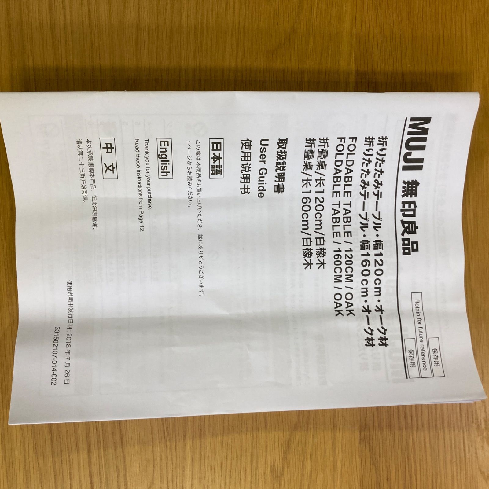 木製折りたたみテーブル