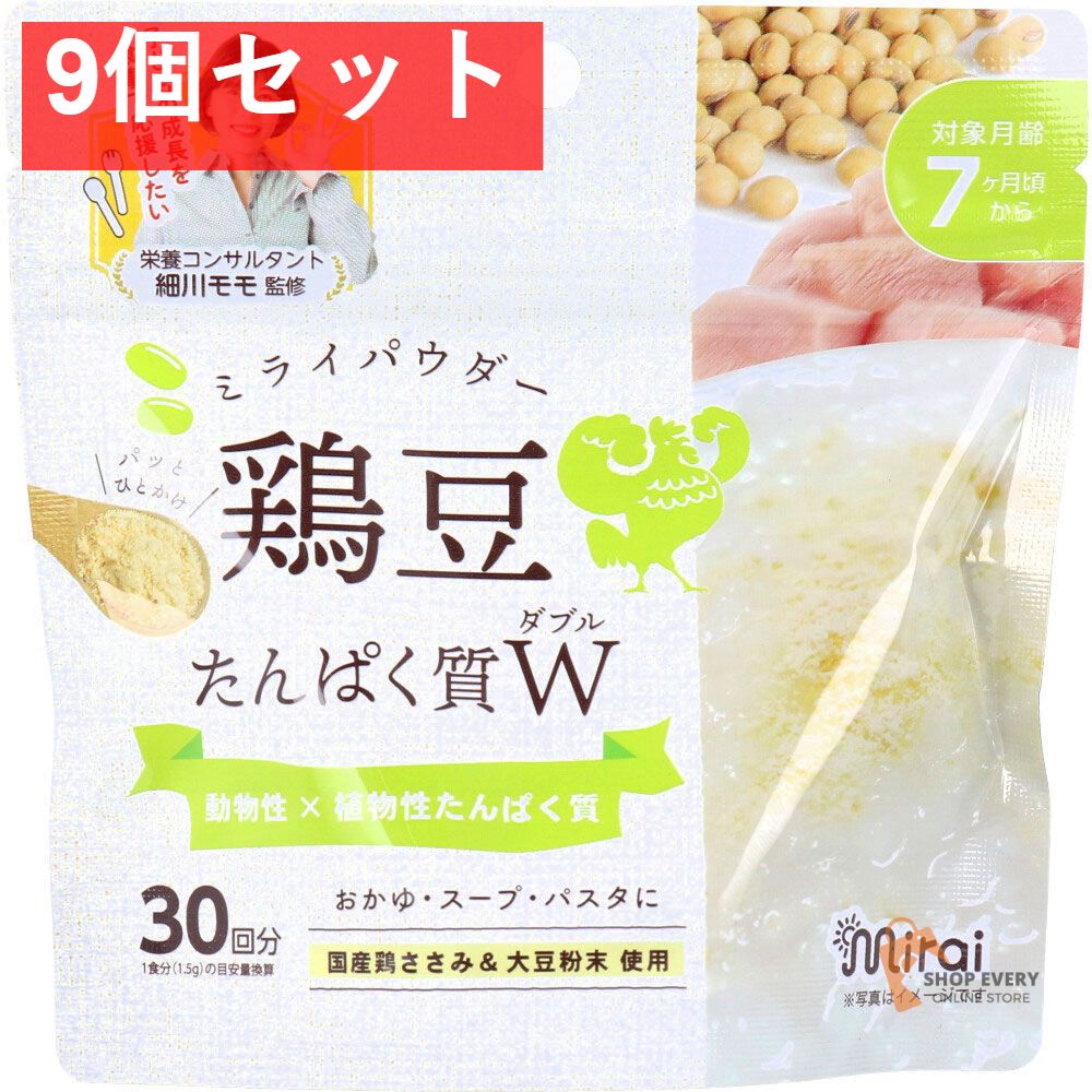 ミライパウダー 鶏豆 たんぱく質W 30回分 45g 9個セット まとめ売り