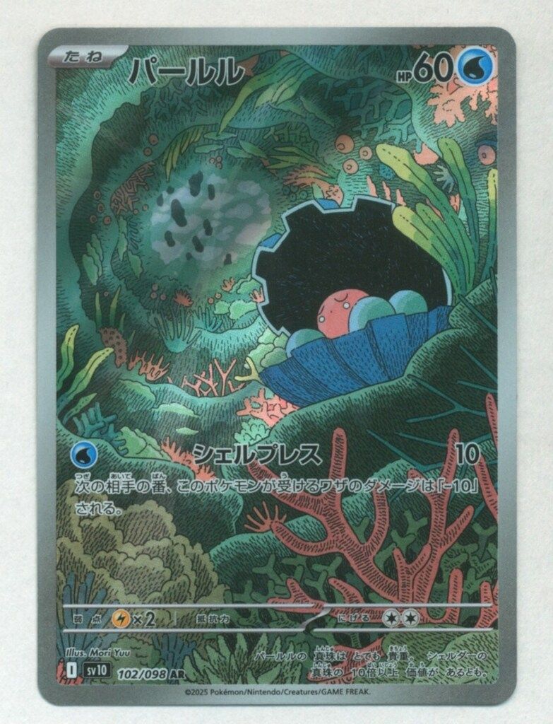 Pokemon SV10 102/098 パールル AR - メルカリ