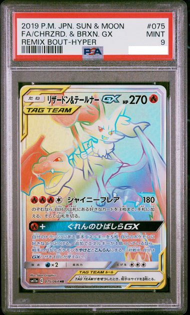 ポケモンカード SA 値下げ！PSA9 GX PSA9 SR: リザードン＆テールナー