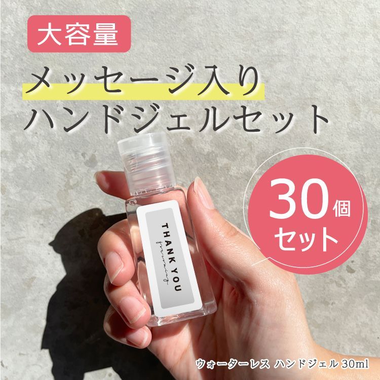 未使用 べスプリット ウォーターレス ハンドジェル クレンジング ハンドジェル 30ml × 28個 セット - 救急、衛生用品