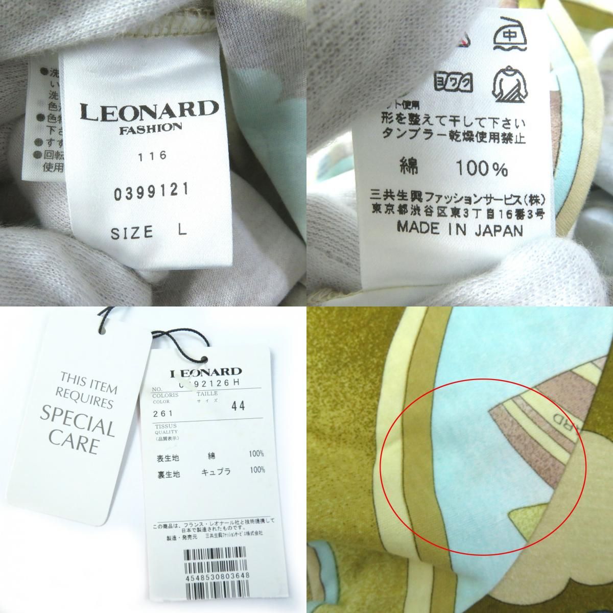 極美品△LEONARD FASHION レオナール ファッション コットン100% 花柄 総柄プリント 半袖カットソー スカート セットアップ  ライトブルー ベージュ系 L 44 日本製 正規品 レディース|mercariメルカリ官方指定廠商|Bibian比比昂代買代購