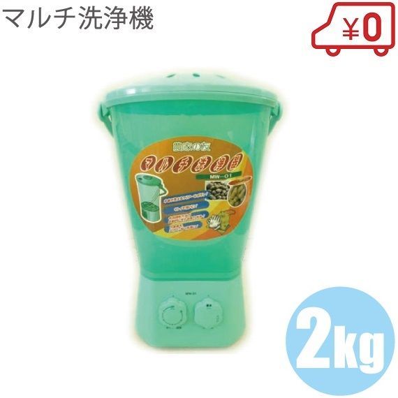 小型洗濯機 バケツ洗濯機 バケツ型洗濯機 電気バケツ マルチ洗濯機 洗浄機 芋洗い機 里芋 サトイモ ジャガイモ サツマイモ 泥汚れ 野球 ミニ洗濯機 スポーツ用品 農機具 農業資材 品