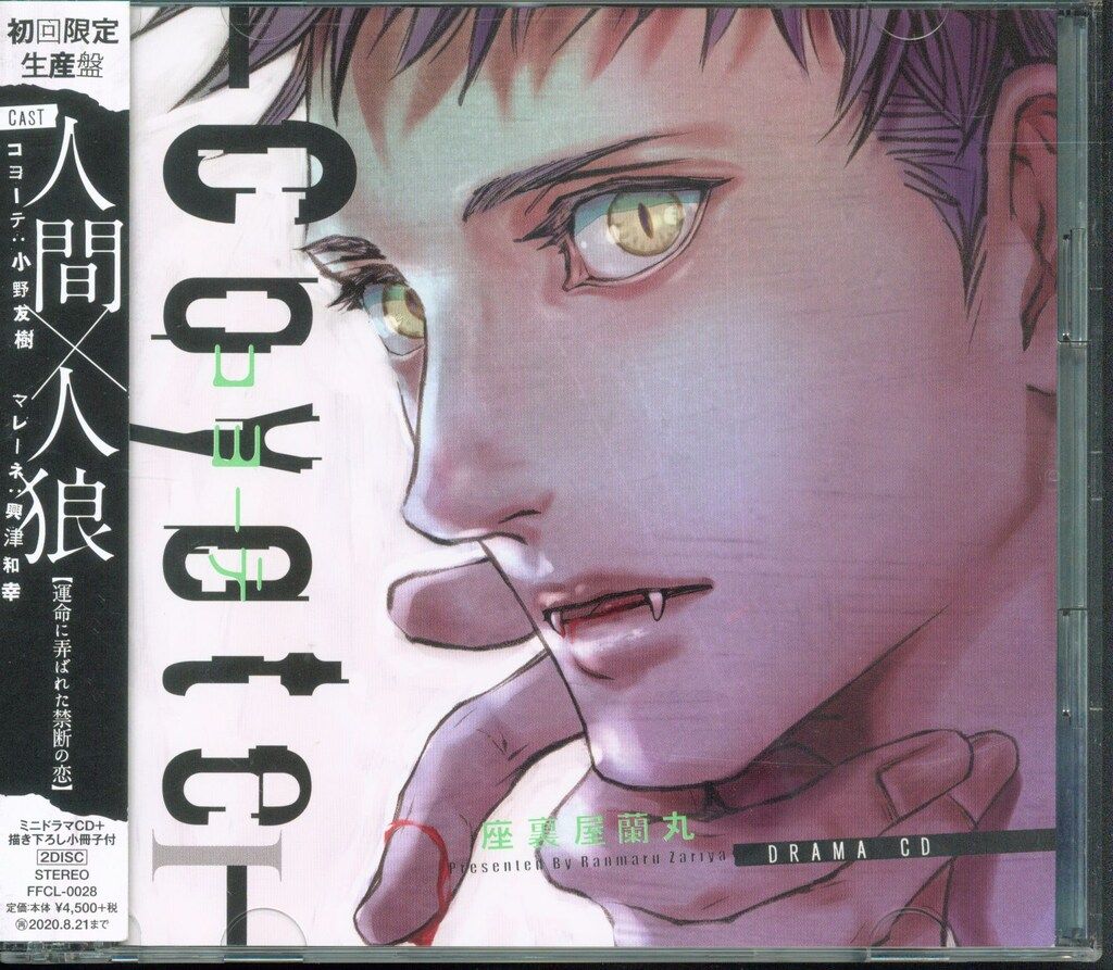 座裏屋蘭丸　CD 特典　小冊子 コヨーテⅣ 他 CD特典小冊子セット 座裏屋蘭丸 漫画