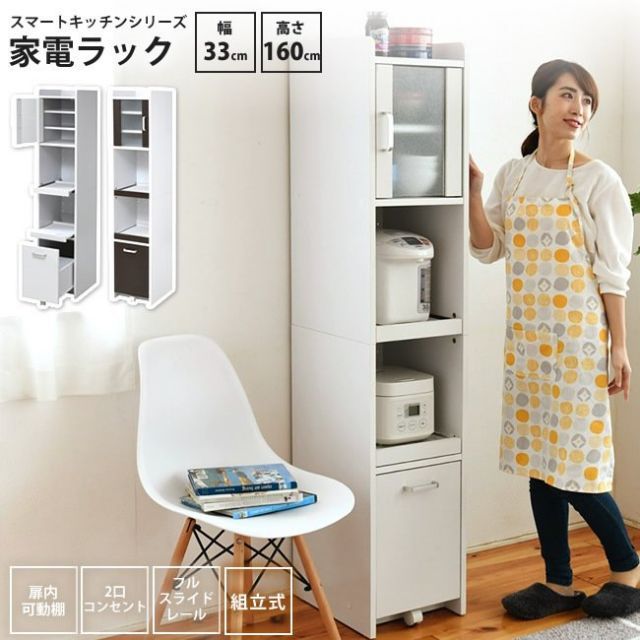 キッチンラック 高さ161 幅33  食器棚 ミニ おしゃれ 家電ラック 収納棚 すきま 隙間収納 コンパクト 収納 スリム ラック 棚 扉付 キッチンラック