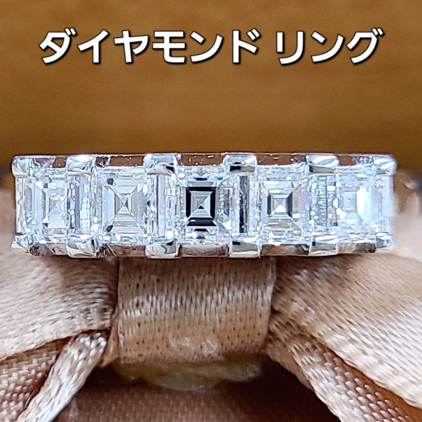 アッシャーカット！0.74ct ダイヤモンド プラチナ エタニティ