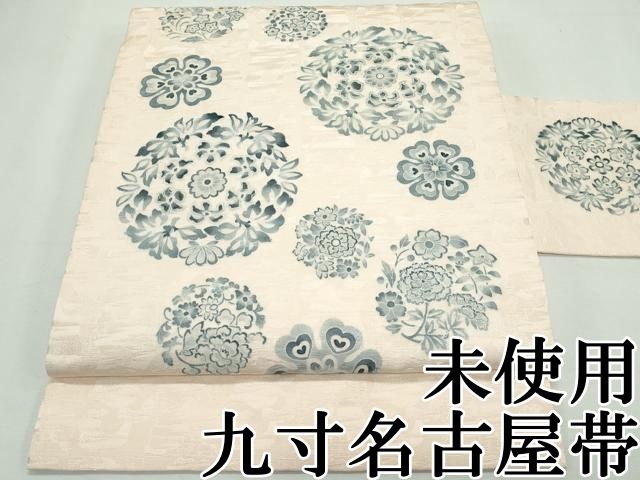 平和屋本店 上 九寸名古屋帯 草花丸文 CZAA2436s5