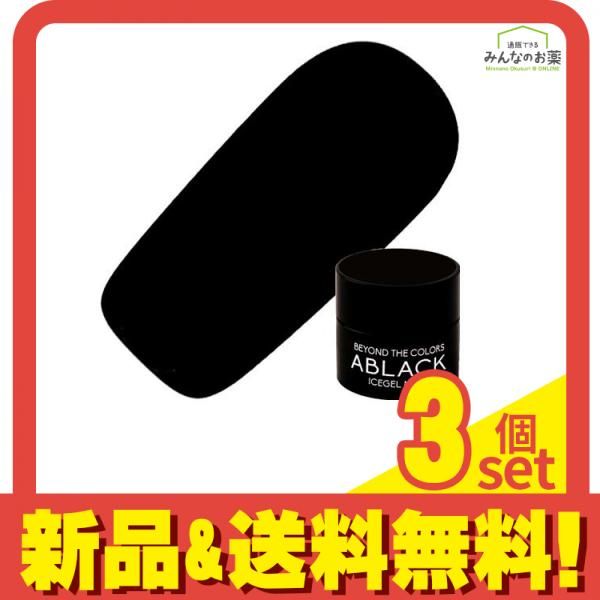 ICEGEL(アイスジェル) A BLACK プレーティングジェル 714 ブラック 3g 3個セット まとめ売り