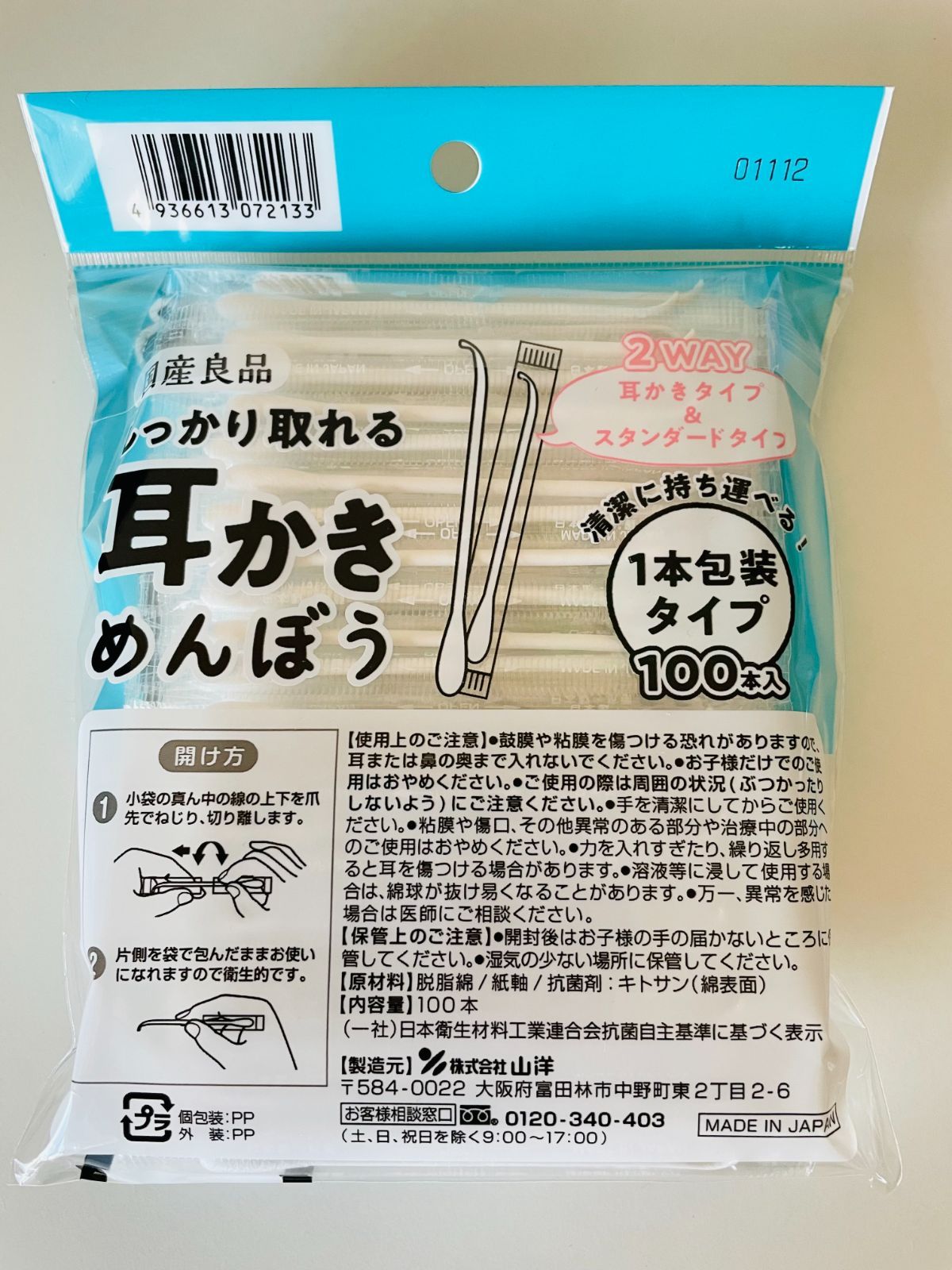 メルカリShops - 山洋 国産良品 しっかり取れる耳かき綿棒 １００本×2 個包装 耳かき 200本