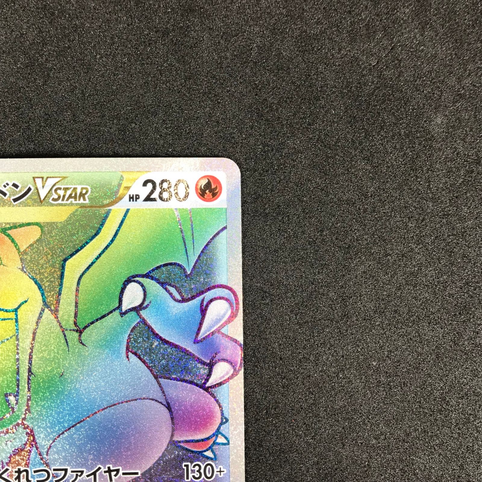 値下げ ポケモンカードゲーム s9 F 118/100 HR リザードンVSTAR 