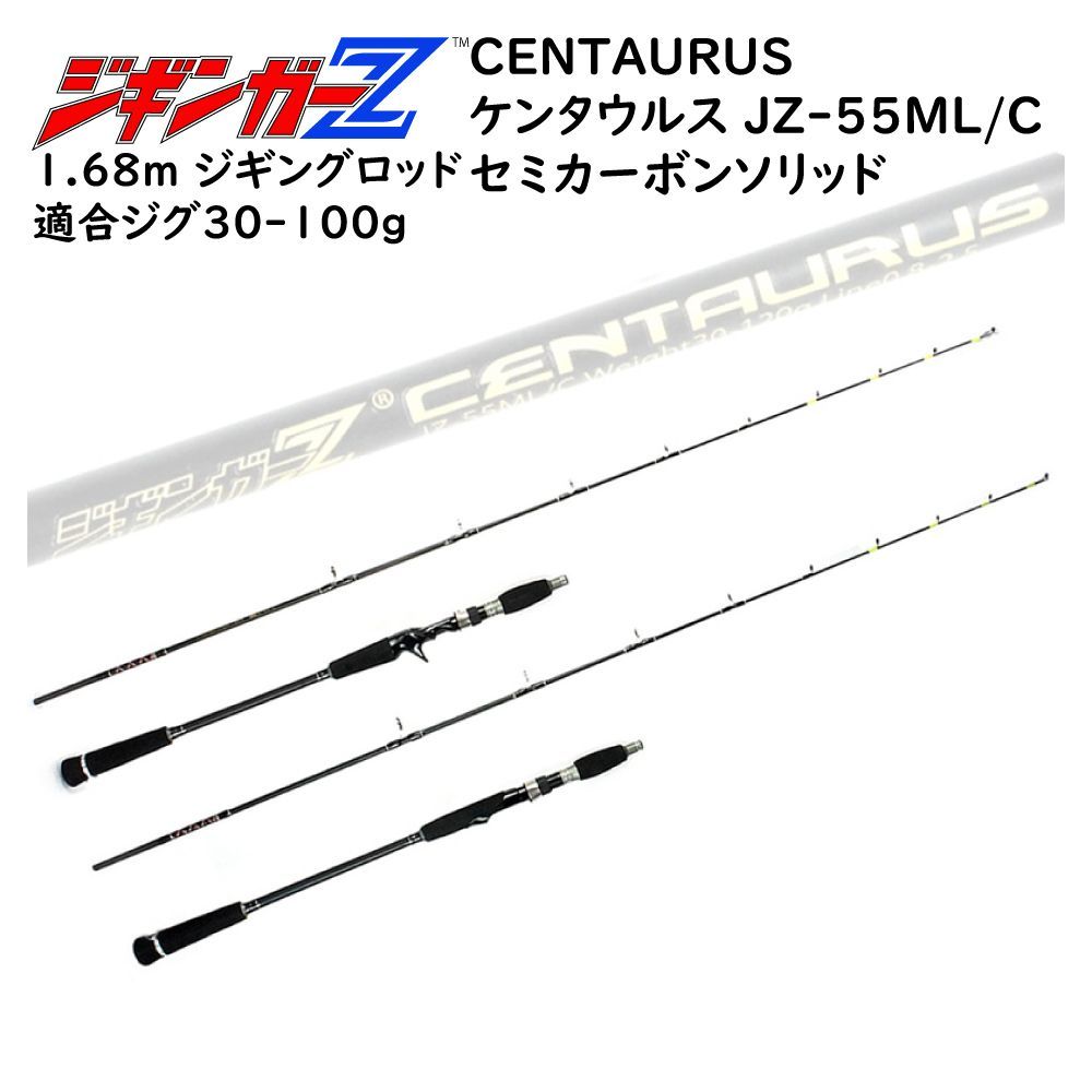 カーボンソリッド スロージギングロッド 1.68m CENTAURUS ケンタウルス 対応ジグ 30〜120g ジギンガーZ スピニング ベイト兼用 ベイト SLJロッド ジギングロッド ジギング タイラバ ティップラン 竿 釣り竿 釣り具