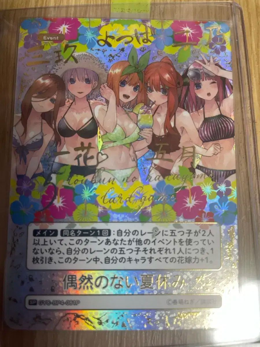 5等分の花嫁 カードゲーム イベント SPカード