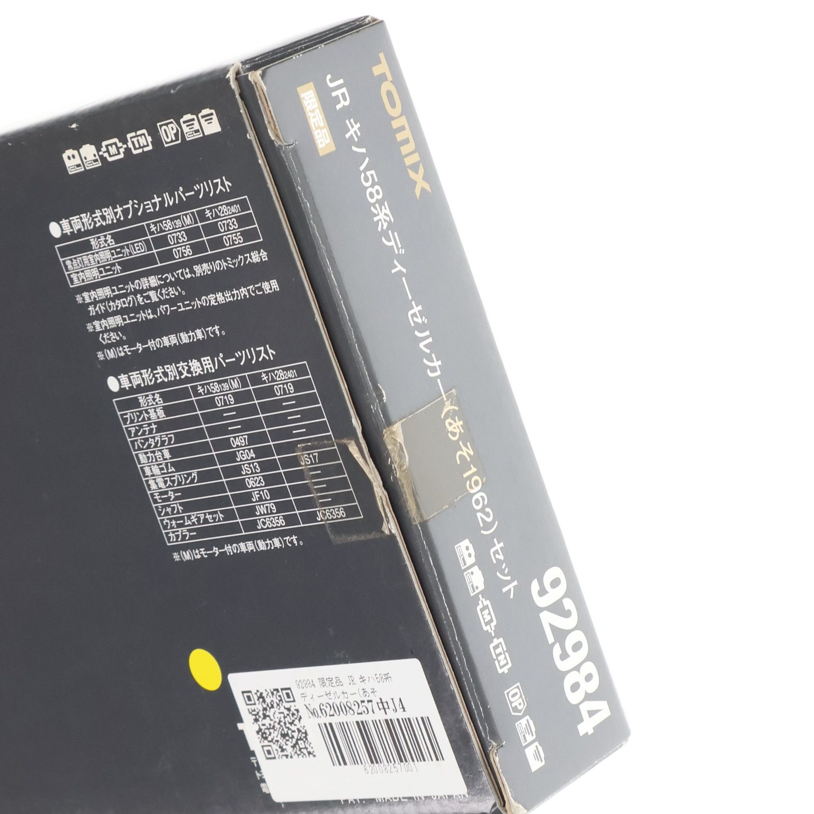nゲージ tomix 92984 キハ58 ディーゼルカー　あそ1962 限定品 限定品】 JR キハ58系ディーゼルカー (あそ1962) (2両セット