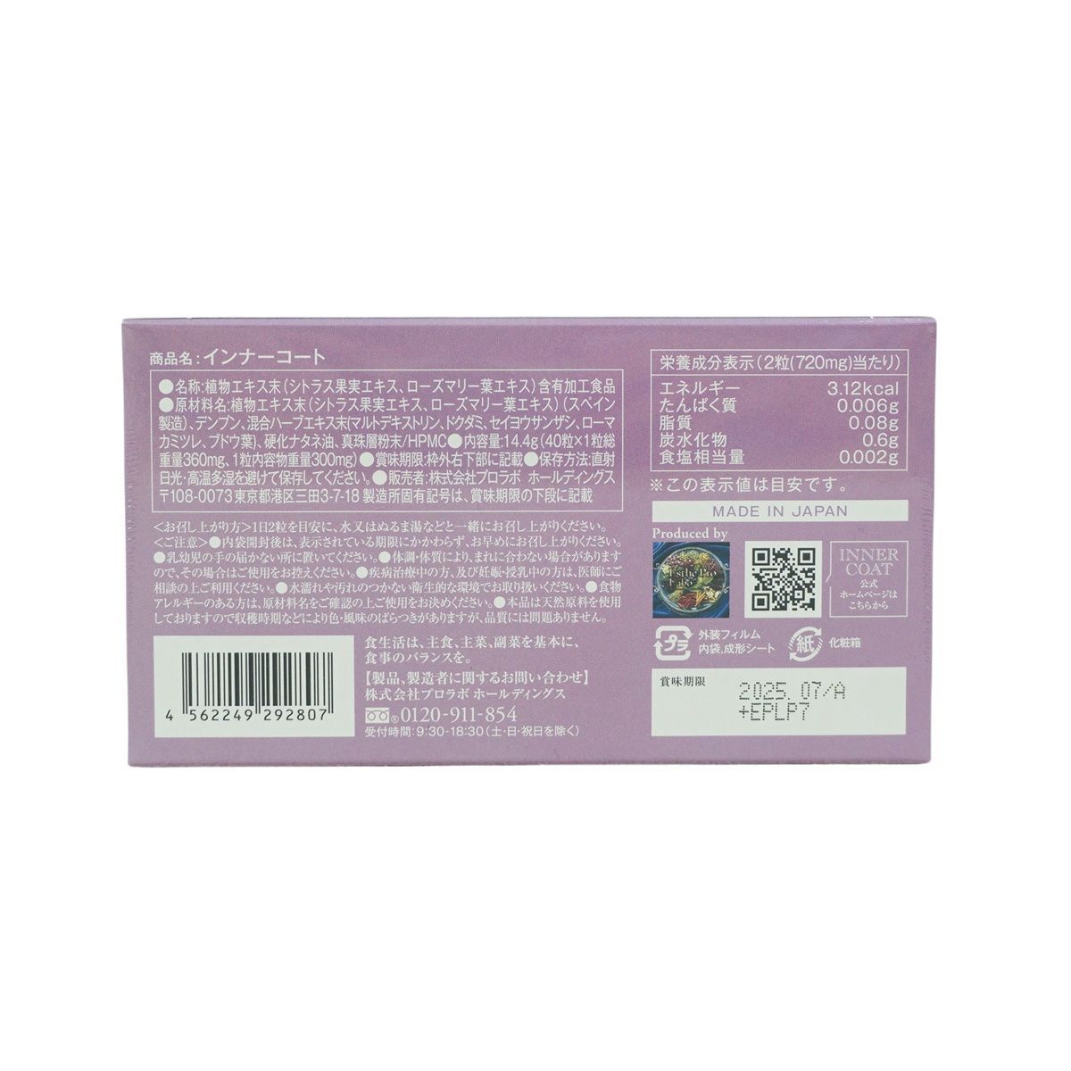 プロラボ　インナーコート3箱セット 3個セット】エステプロラボ インナーコート（INNER COAT） インナー