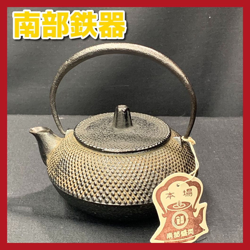ＵＳＥＤ、良品　南部岩鋳製造　南部鉄瓶　南部鉄器 南部鉄器 鉄瓶 18型小槌アラレ 11005 Shinwadenki