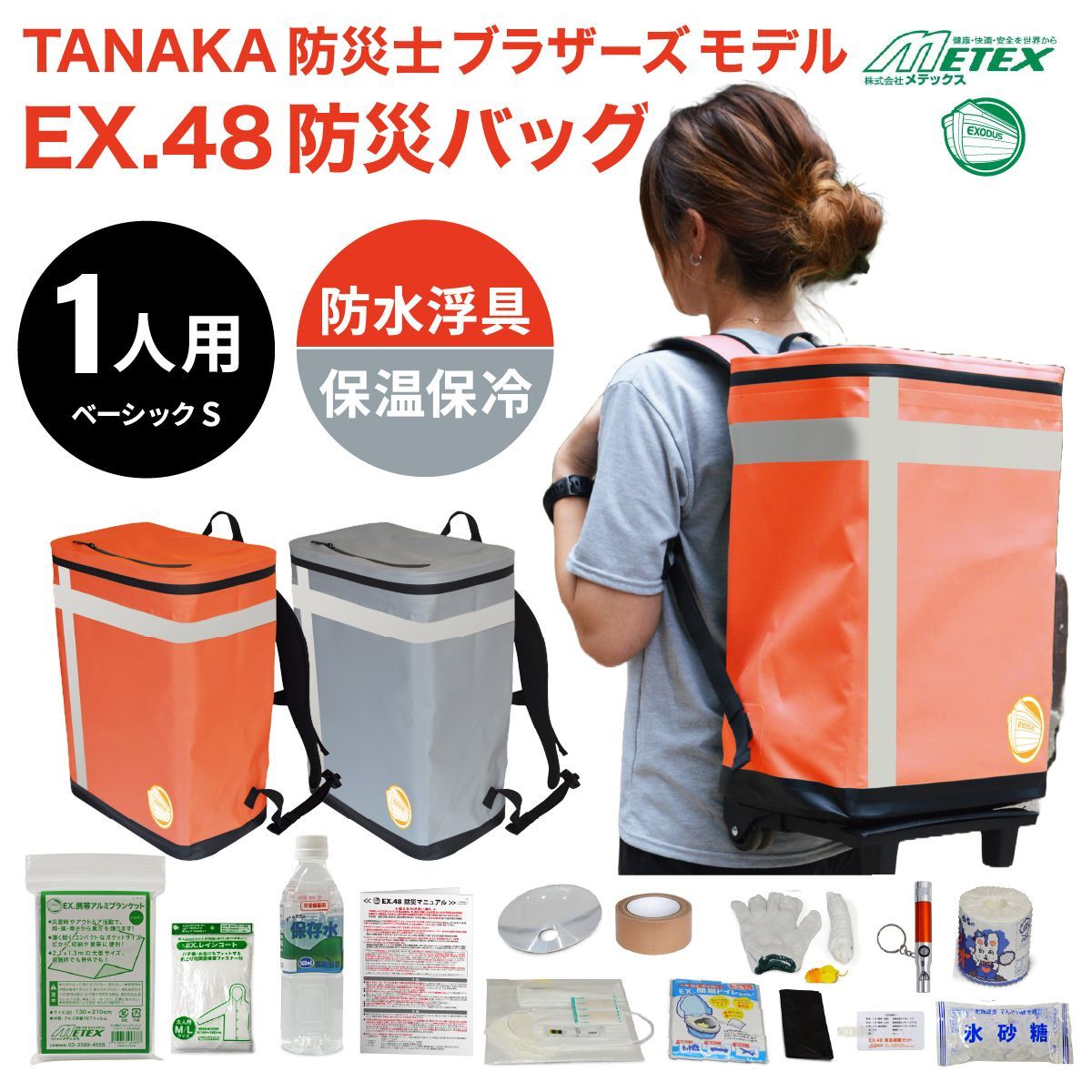 非常用バッグ 防災リュック