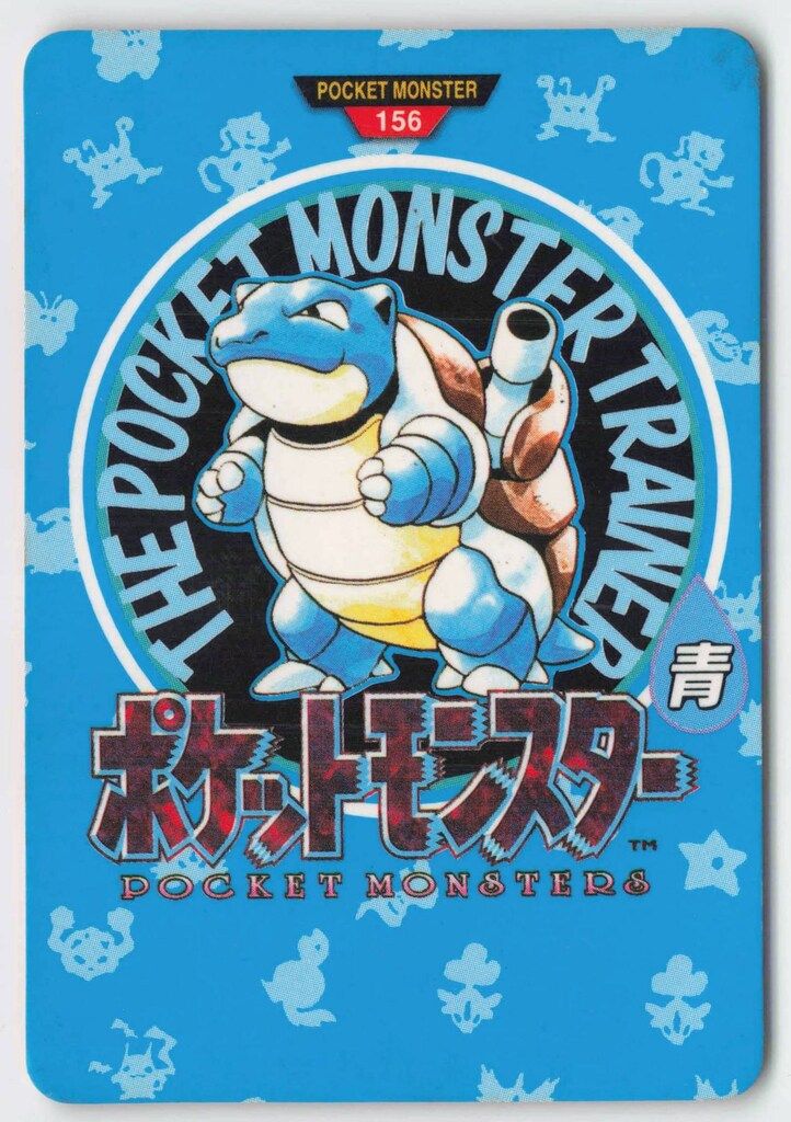 ポケモン - 再値下げ！カメックス　バンダイ1996年 ポケモン - 再値下げ！カメックス バンダイ1996年の通販 by