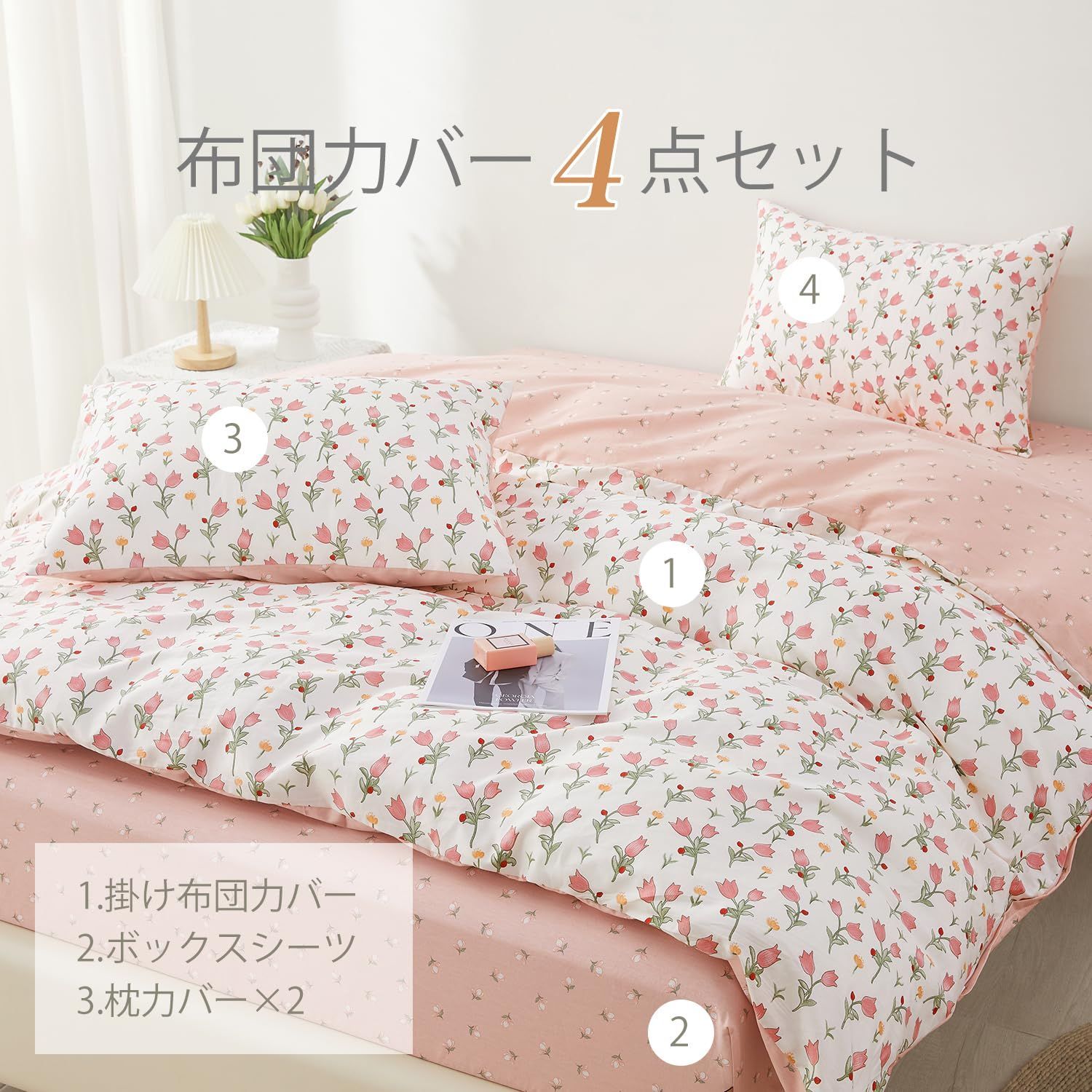 掛け布団カバー