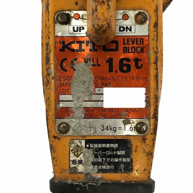 ☆中古品2点セット☆KITO キトー レバーブロック L5型 LB016