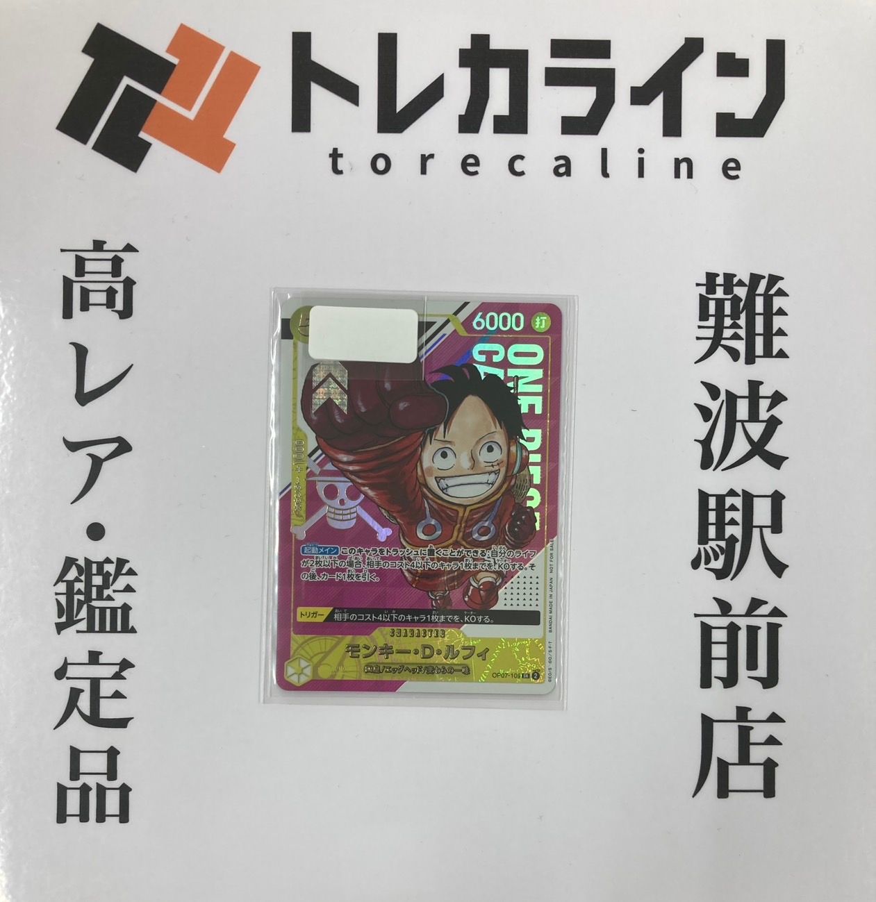 シリアルナンバー入りルフィ ワンピースカード】シリアルルフィ応募