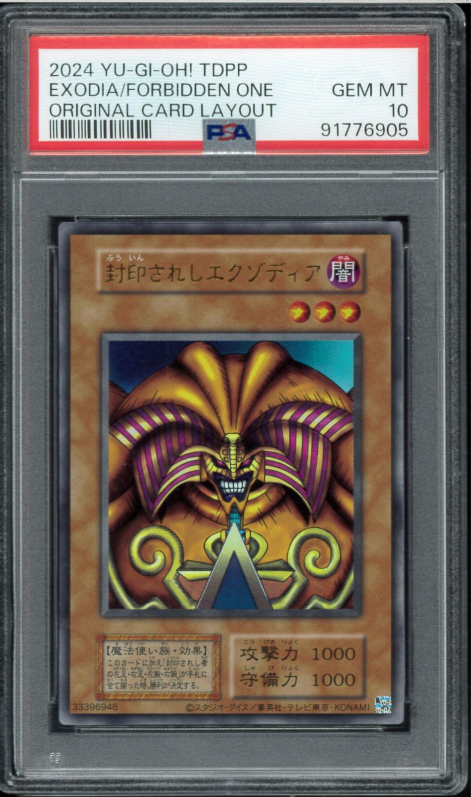高評価なギフト PSA10鑑定済〕封印されしエクゾディア【レリーフ