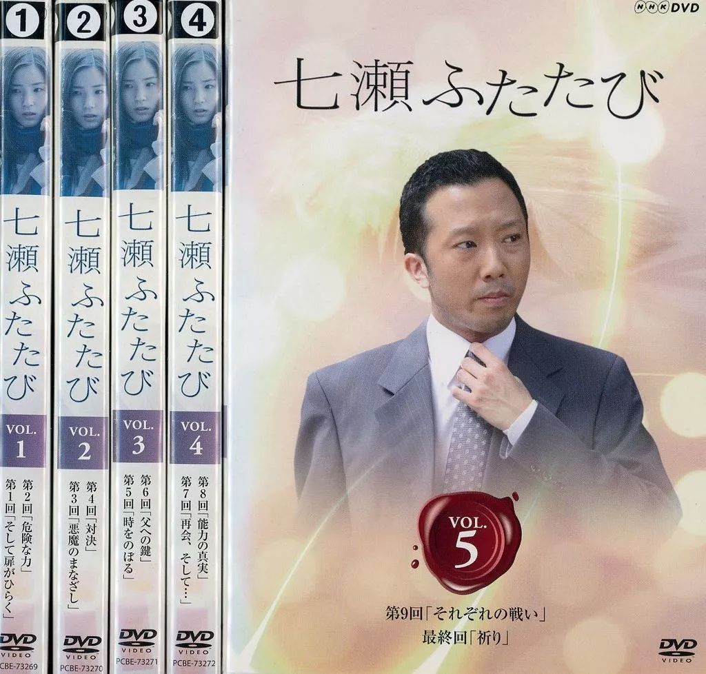七瀬ふたたび DVD-BOX〈6枚組〉 Amazon.co.jp: 七瀬ふたたび DVD-BOX : 蓮佛美沙子, 蓮佛美沙子: DVD