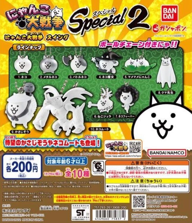 単品販売♯にゃんこ大戦争スイングSpecial2 ガチャガチャ カプセルトイ