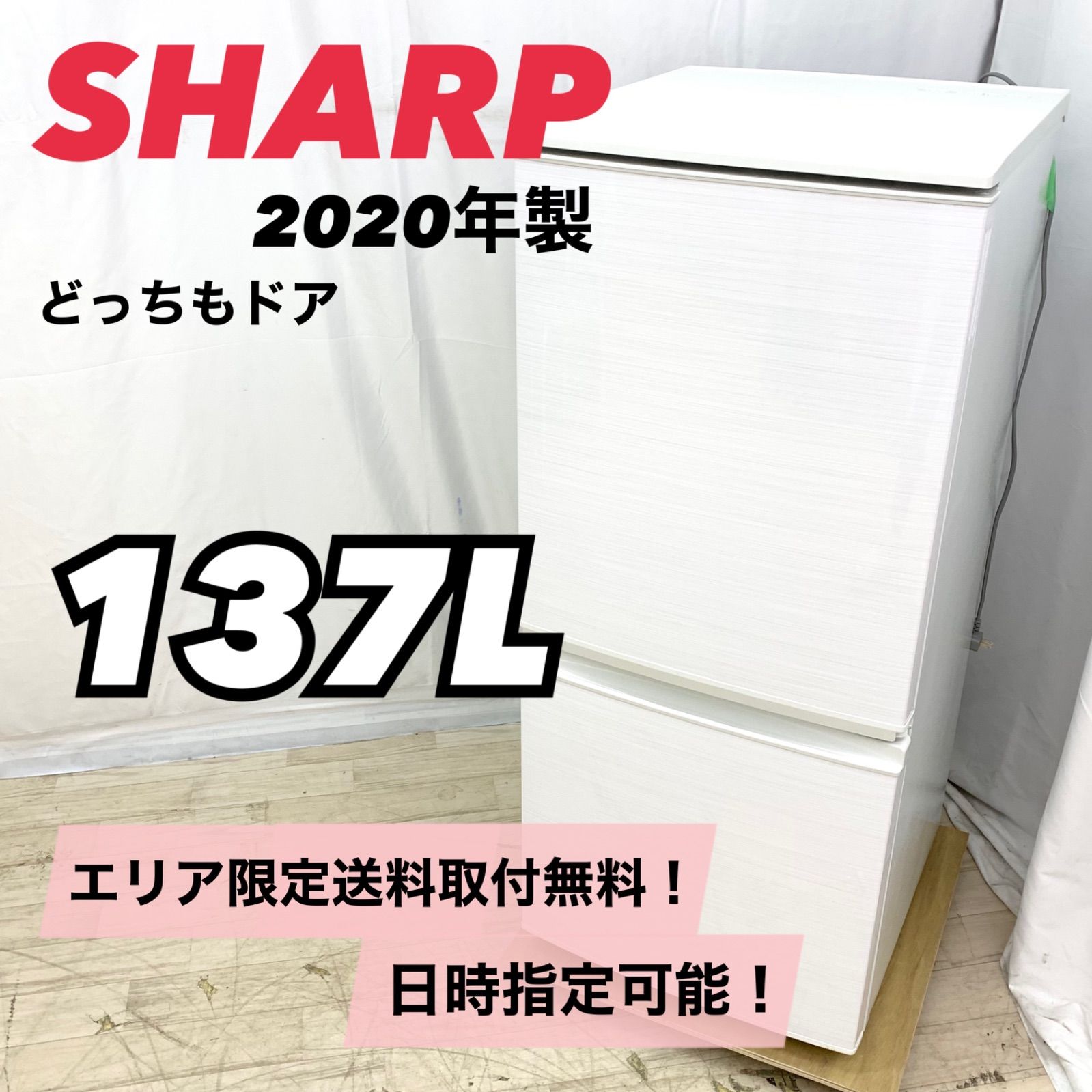 シャープ 137L冷蔵庫 SJ-D14F 2020年製【モノ市場東浦店】41