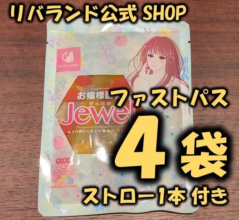 即納】お嬢様酵素Jewel 4袋入り ストロー1本入り - リバランド - メルカリ