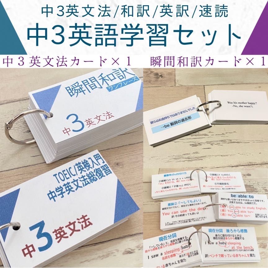 中3英語学習セット 中3英文法＋瞬間和訳カード 高校受験 高校入試