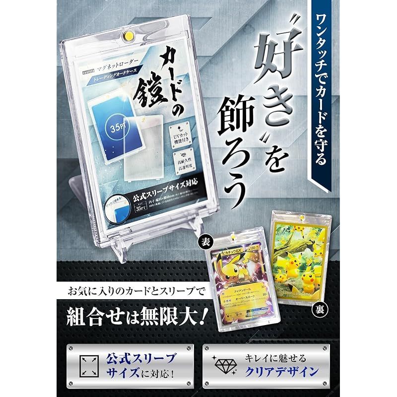 カードの鎧 硬質マグネットローダー 35pt 【公式スリーブ対応サイズ