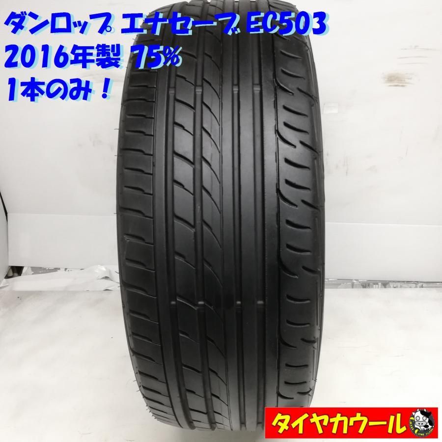 225/50R18 ダンロップ エナセーブEC503 中古品 225/50R18 ダンロップ