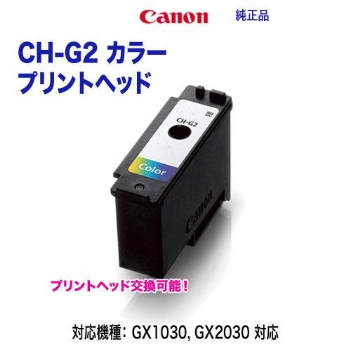 Canon／キヤノン CH-G2 カラー プリントヘッド 純正品 新品