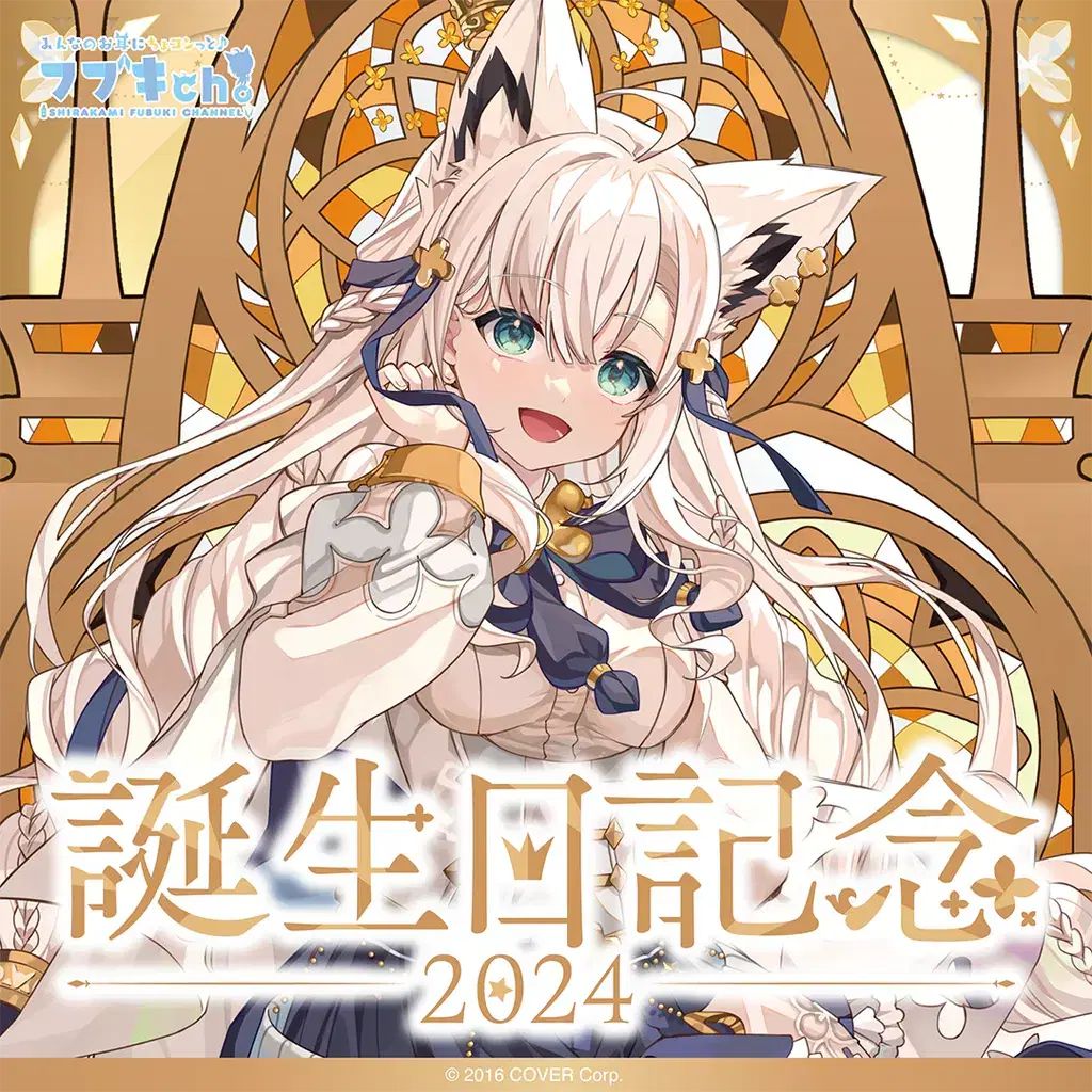 hololive 白上フブキ 誕生日 記念 2025 フルセット 未開封