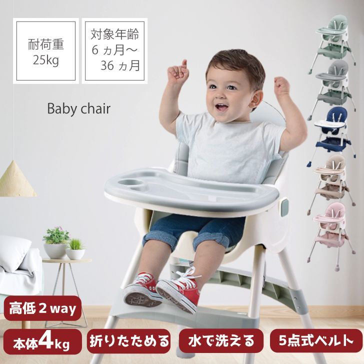 最新作，定番 【折畳】折畳 ベビーチェア ハイチェア ローチェア テーブルチェア キャスター 子供椅子 ベビーラック・チェア