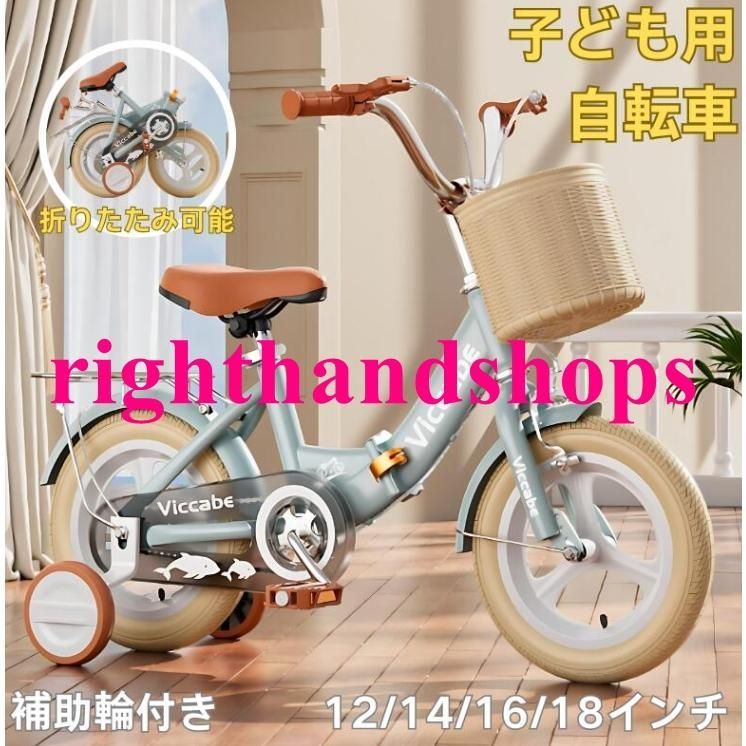 子供用自転車 折りたたみ式 自転車 子供 チャリ キッズ 12|14|16|18インチ キッズ自転車 補助輪 自転車 子ども用自転車 男の子 女の子 幼児 小学生 おしゃれ