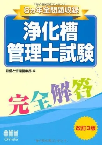 2025年最新】浄化槽管理士の人気アイテム - メルカリ