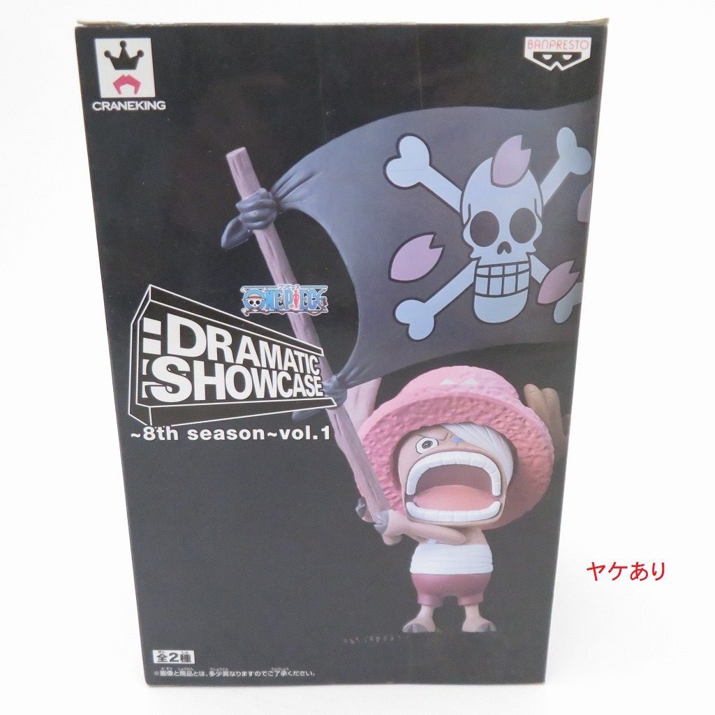 瀬戸店】未開封・箱イタミ DRAMATIC SHOWCASE 8th season vol.1