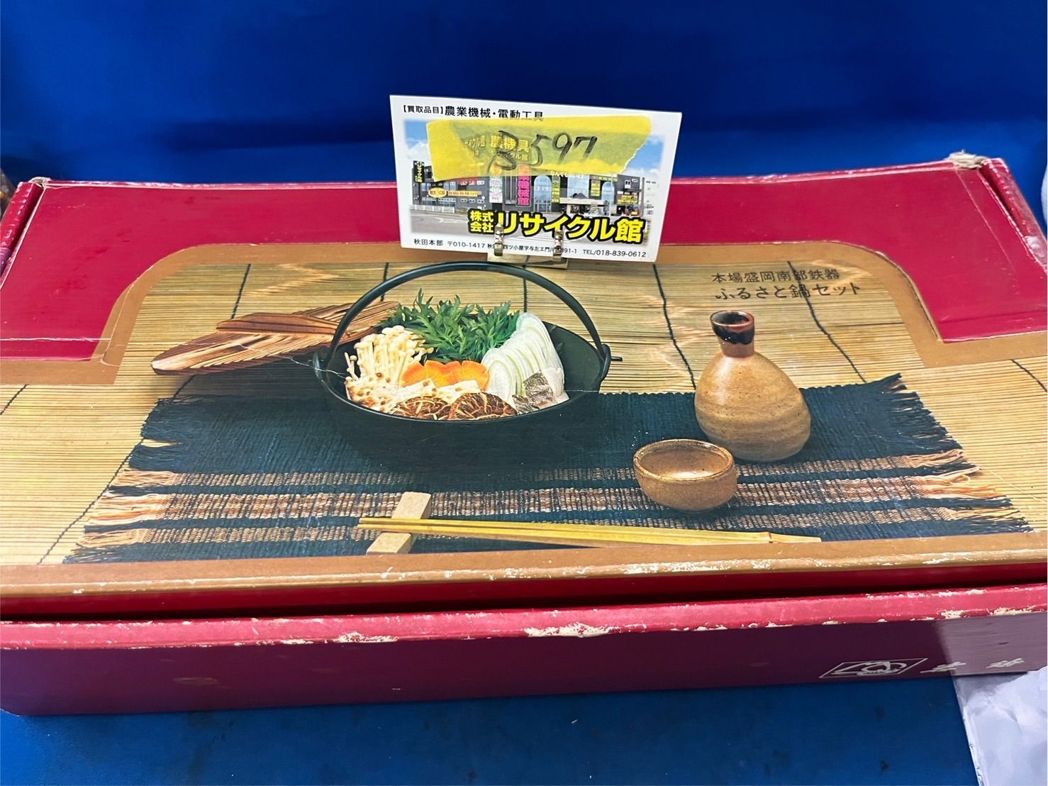 【未使用品】南部鉄器 古里鍋コンロ4個セット 盛岡 岩鋳 未使用品】南部鉄器 古里鍋コンロ4個セット 盛岡 岩鋳 盛岡 南部