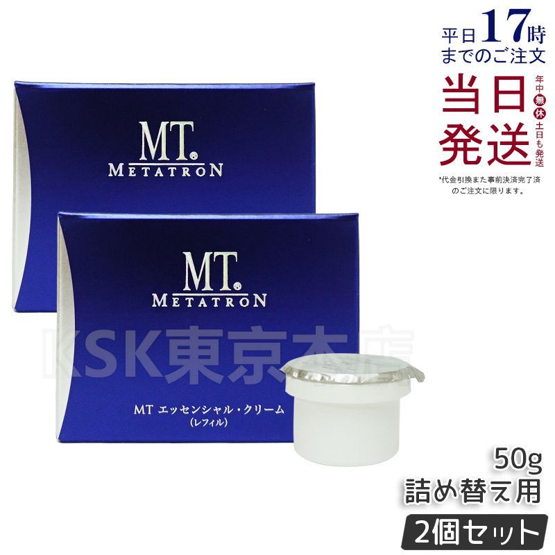 【2個セット】 MT メタトロン エッセンシャル・クリーム レフィル 50g (1201)
