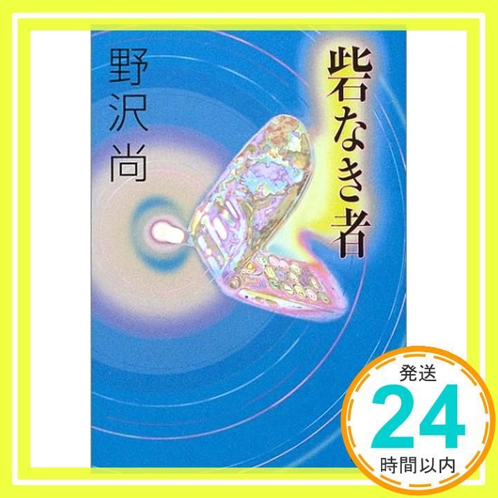 砦なき者 講談社文庫 の 11-5 Feb 01 2004 野沢 尚_03