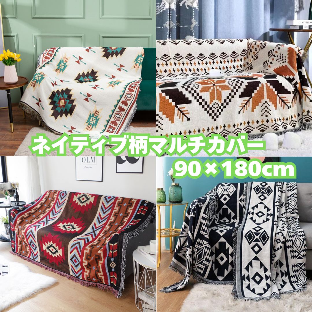 ブランケット ネイティブ柄 オルテガ マルチカバー ラグ