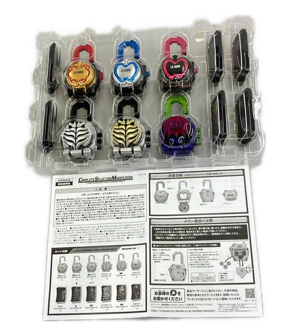  変身玩具 コンプリートセレクション モディフィケーション ロックシードヘルヘイムセット 仮面ライダー鎧武 バンダイ その他 おもちゃ