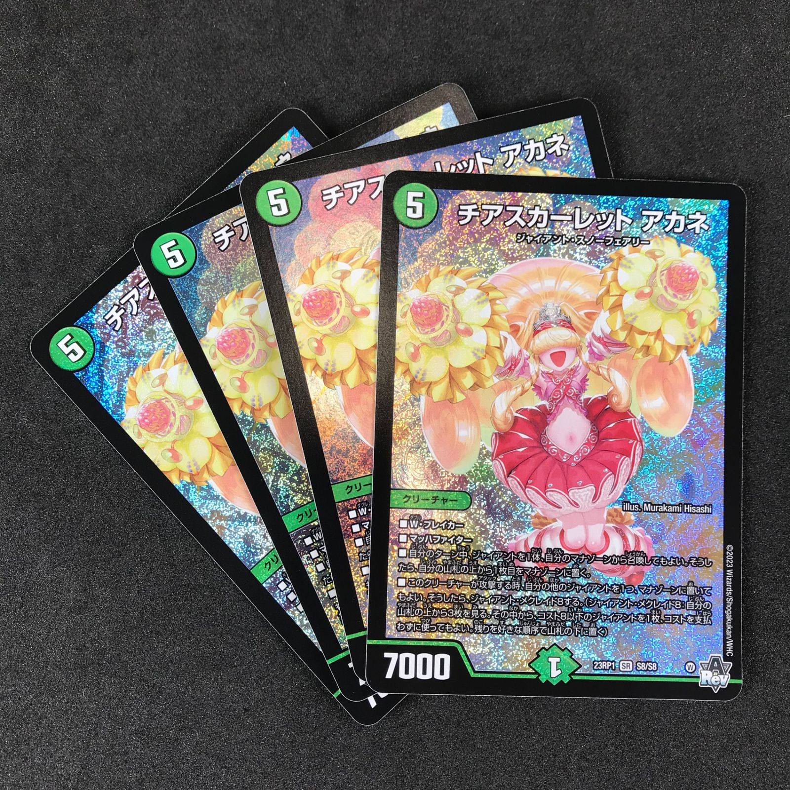デュエルマスターズ 双竜戦記 DM23RP1S8/S8 チアスカーレット