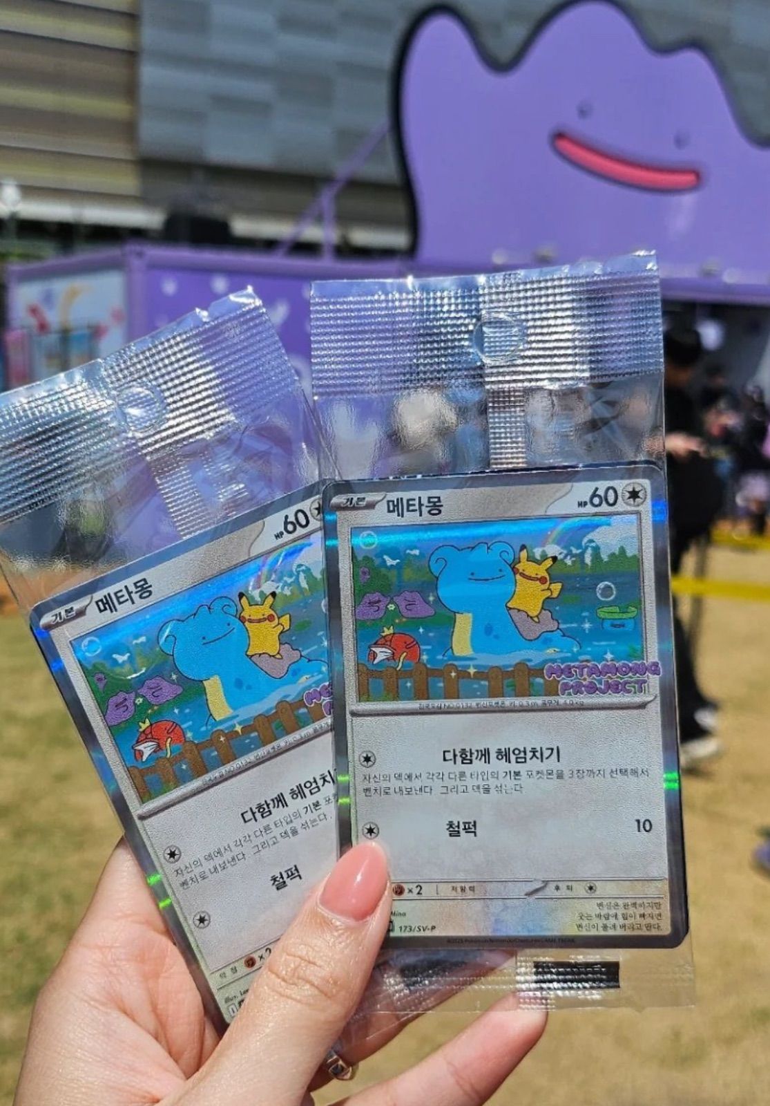 2枚セット 韓国限定 新品 未開封 メタモン プロモ